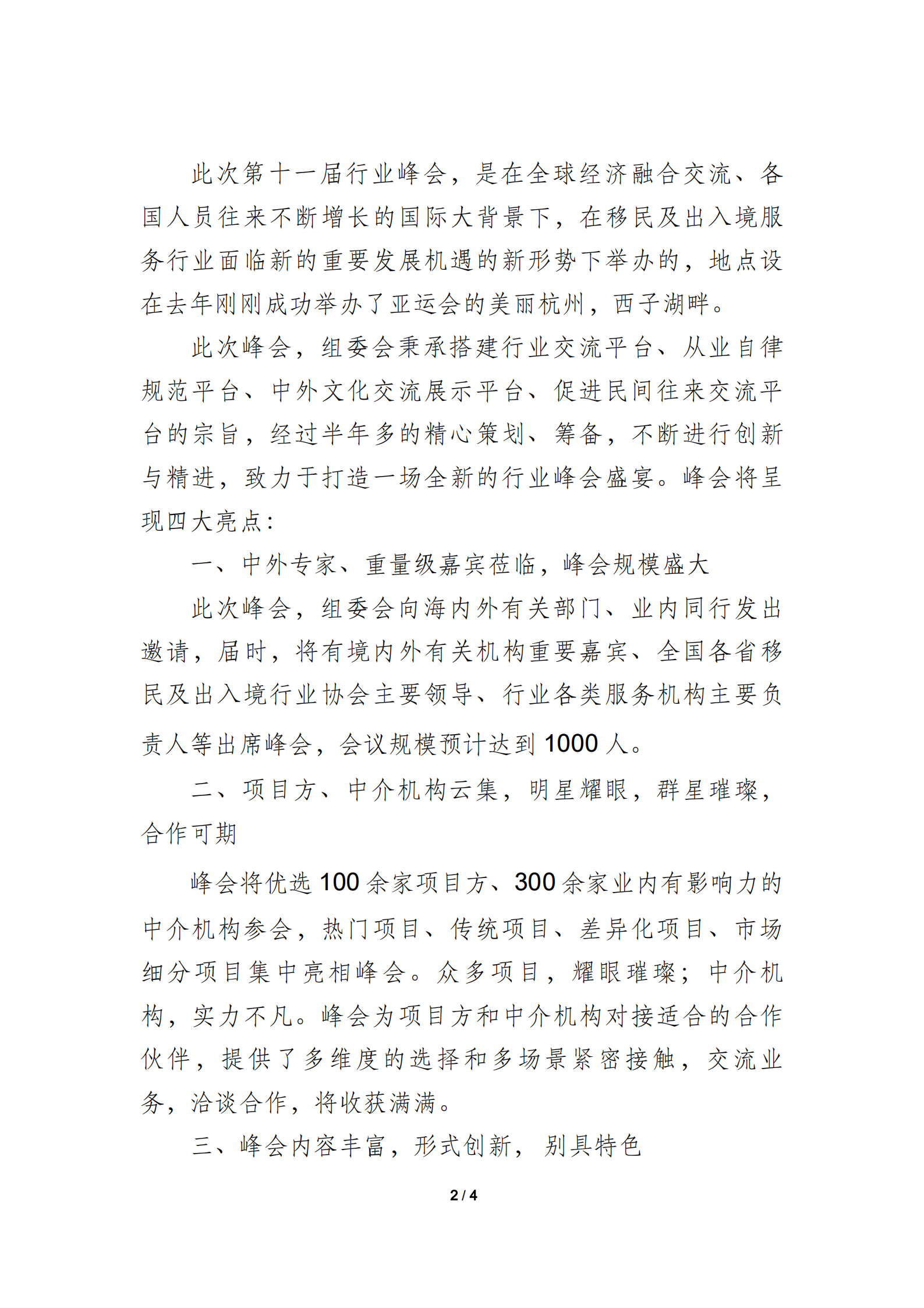 （中文）第十一届国际移民及出入境高峰论坛邀请函（宫总）_01.png