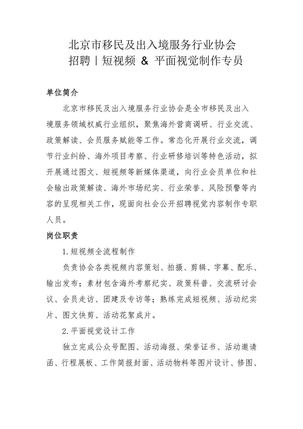 短视频 & 平面视觉制作专员招聘_01.png