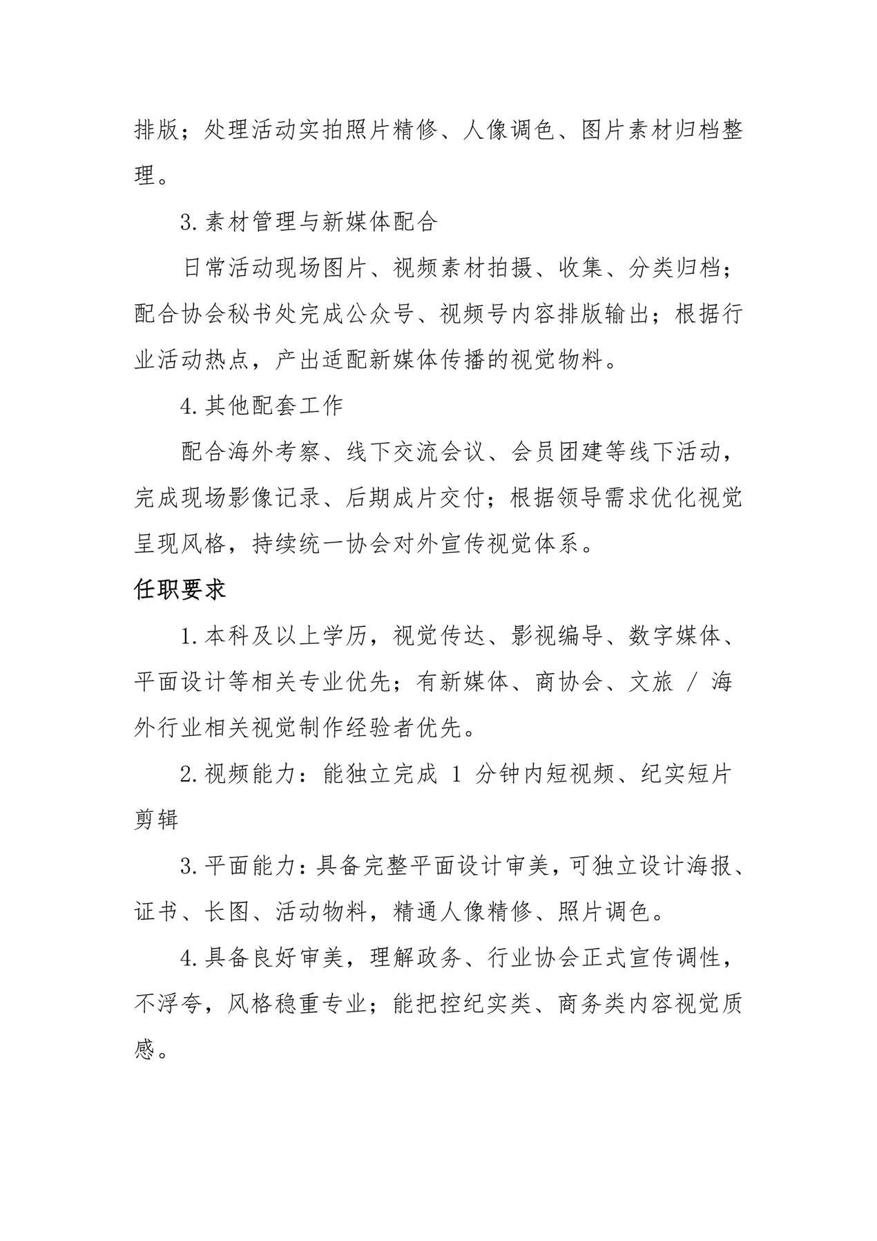 短视频 & 平面视觉制作专员招聘_02.png