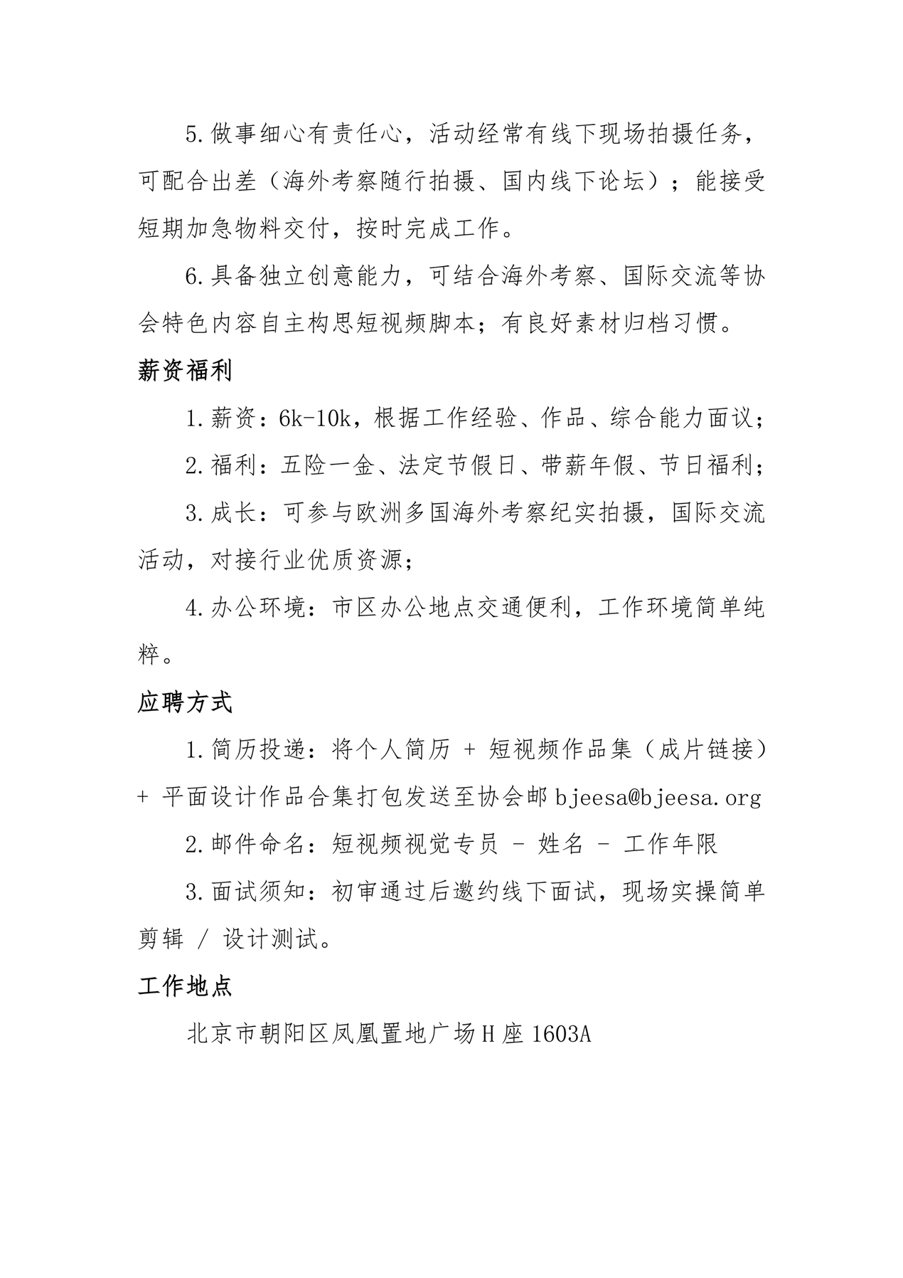 短视频 & 平面视觉制作专员招聘_03.png