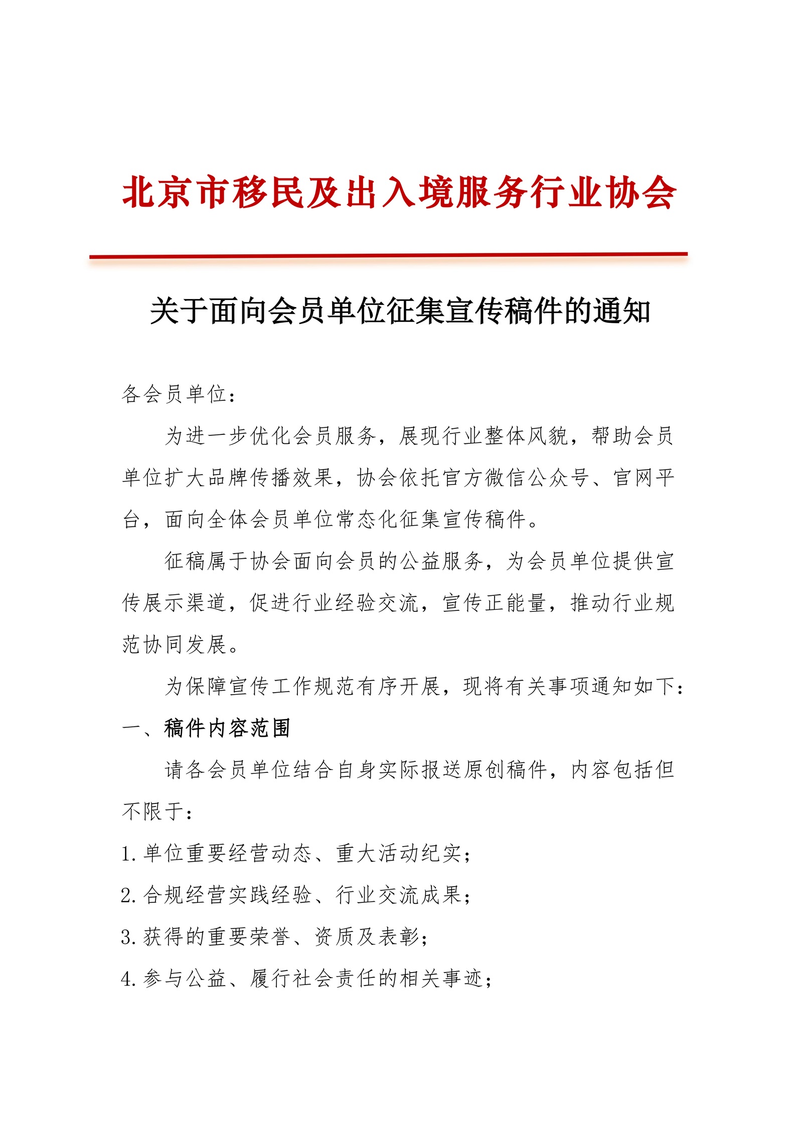 关于面向会员单位征集宣传稿件的通知1.jpg