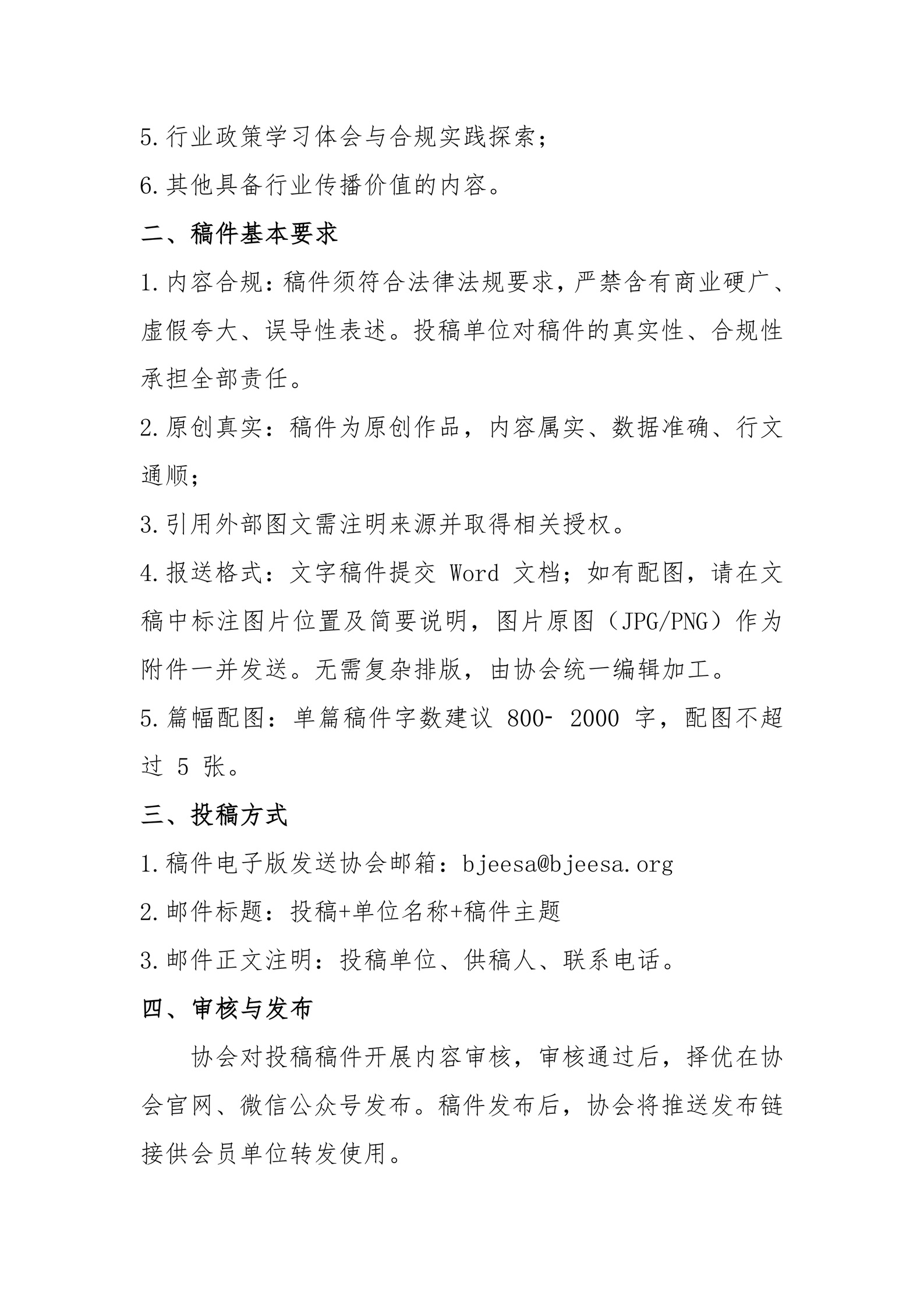 关于面向会员单位征集宣传稿件的通知-02.jpg