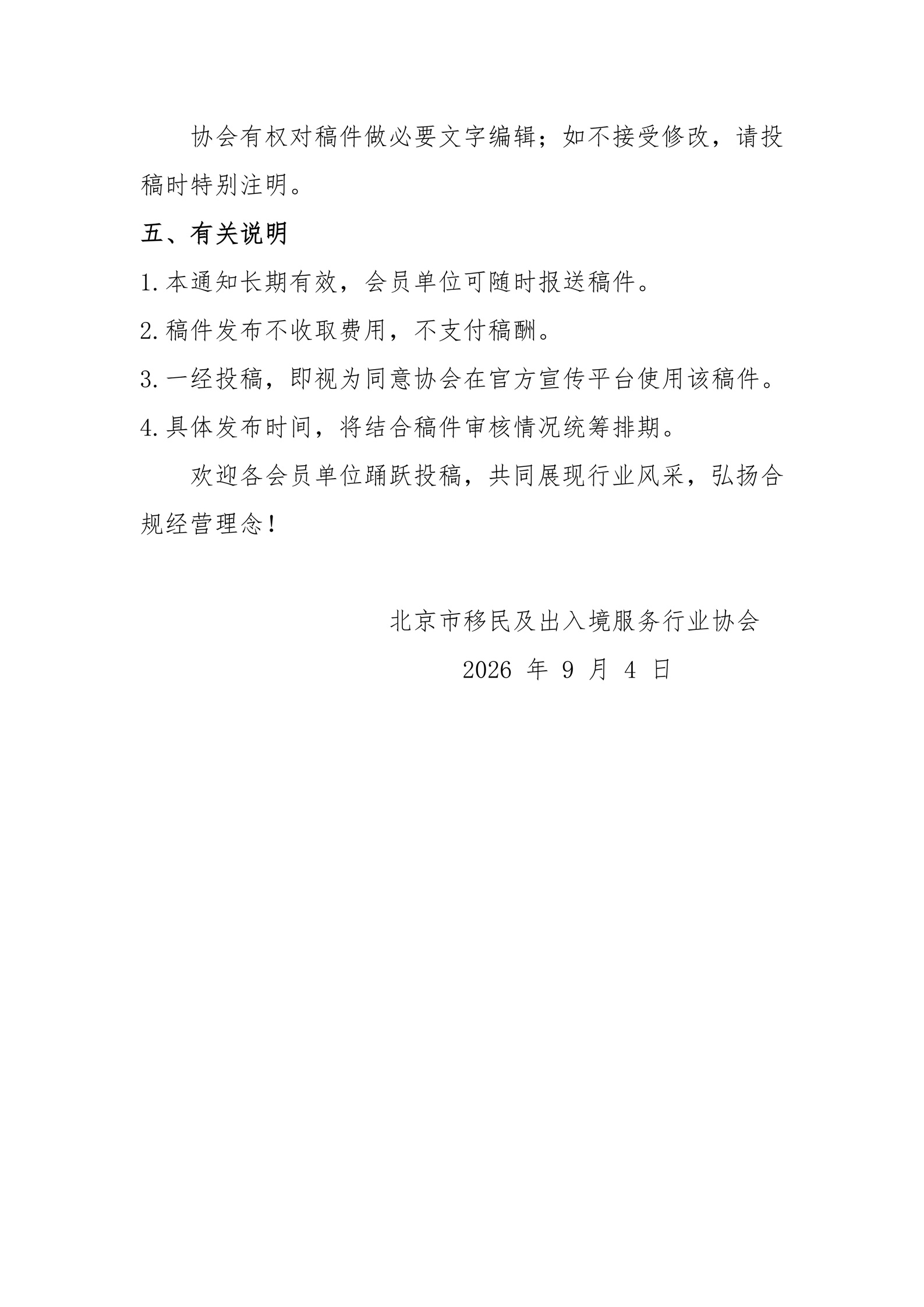 关于面向会员单位征集宣传稿件的通知-03.jpg